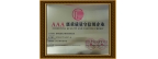 AAA級(jí)重質(zhì)量守信用企業(yè)